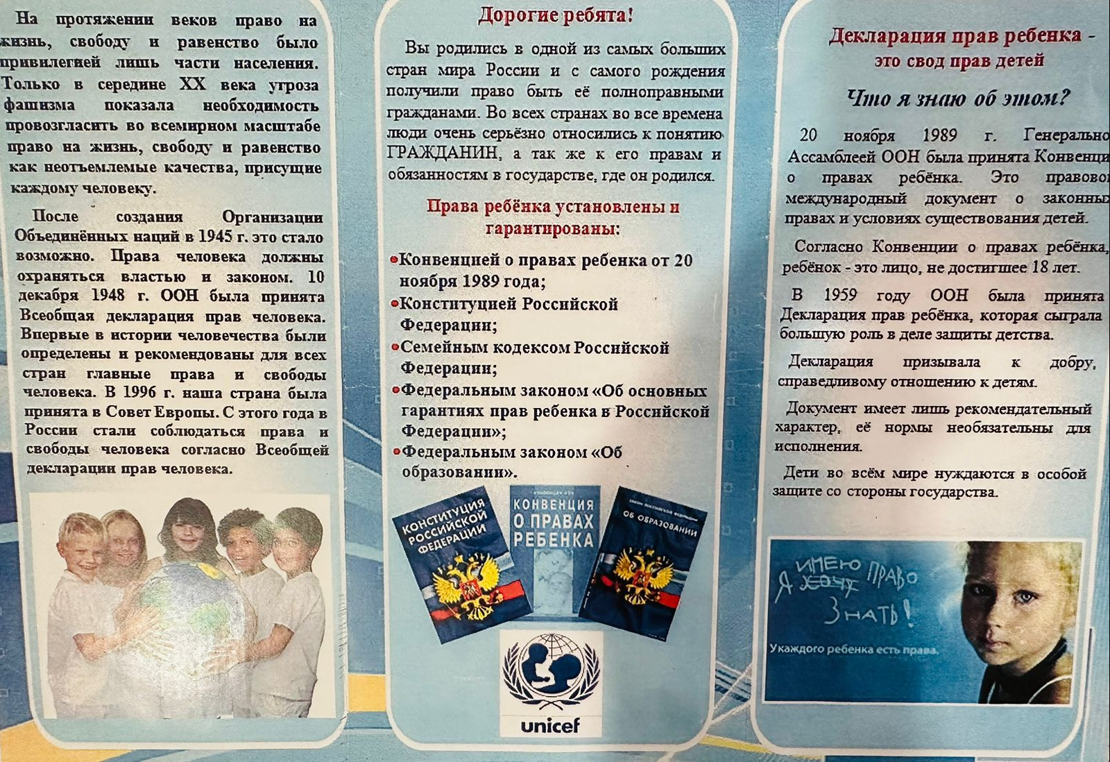 Круглый стол "День правовой помощи детям"