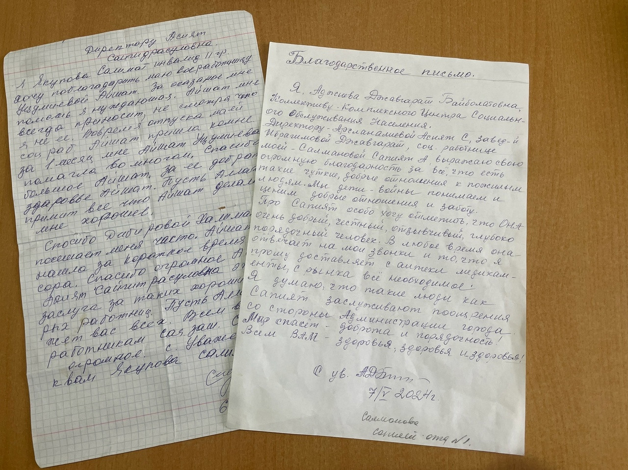 Благодарственные письма