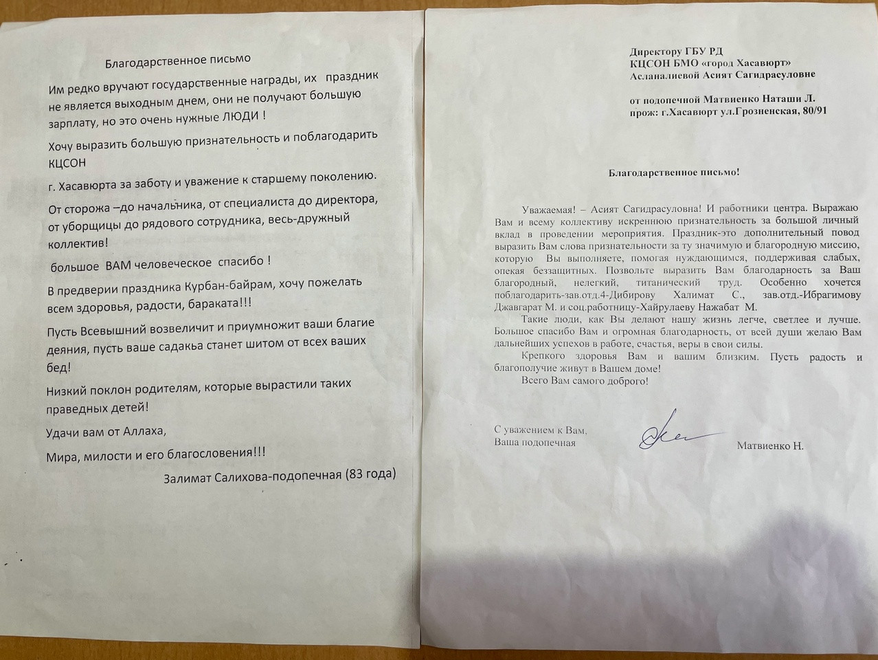 Благодарственные письма