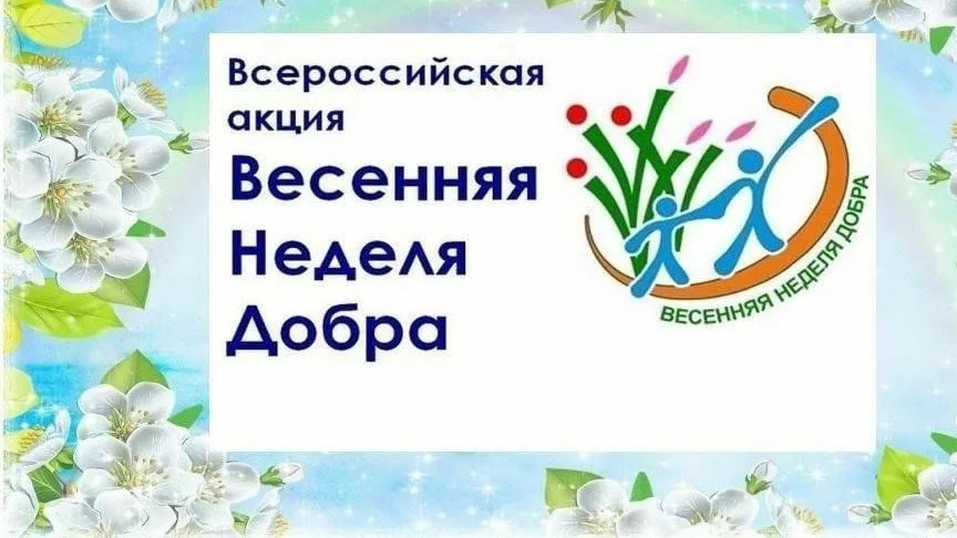 В рамках года защитника Отечества в Территориальном Комплексном Центре стартовала благотворительная акция «Весенняя Неделя Добра».
