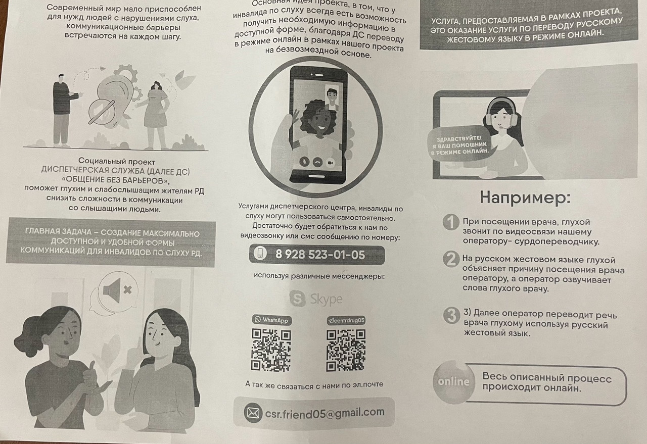 "Общение без барьеров"