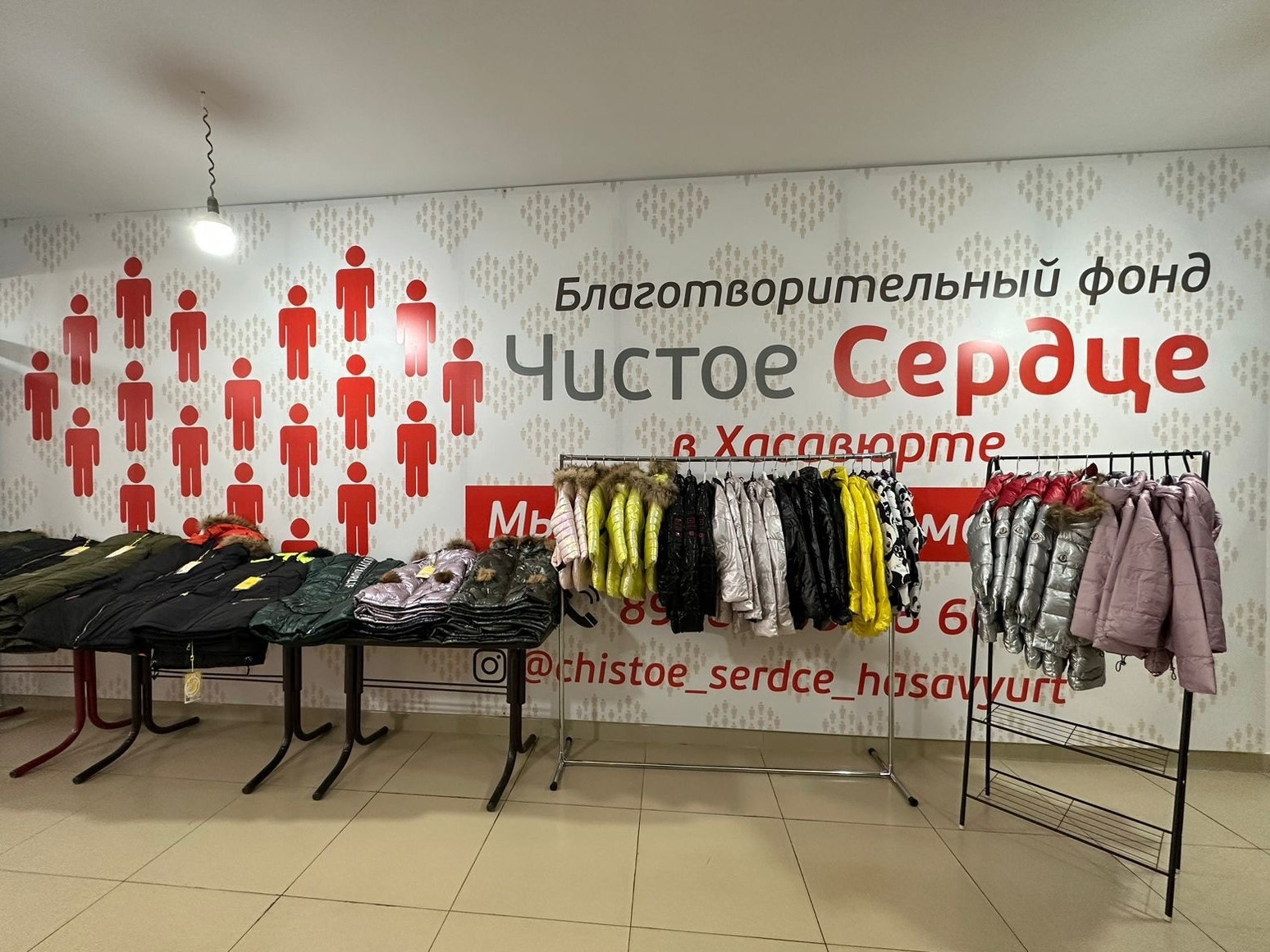 Акция от благотворительного фонда «Чистого сердца»