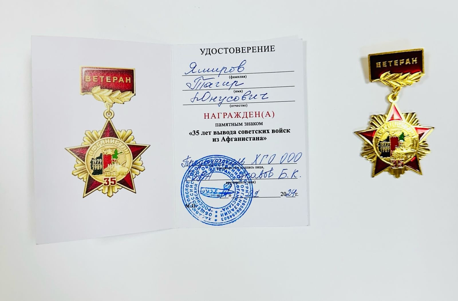 35–я годовщина вывода Советских войск из Афганистана